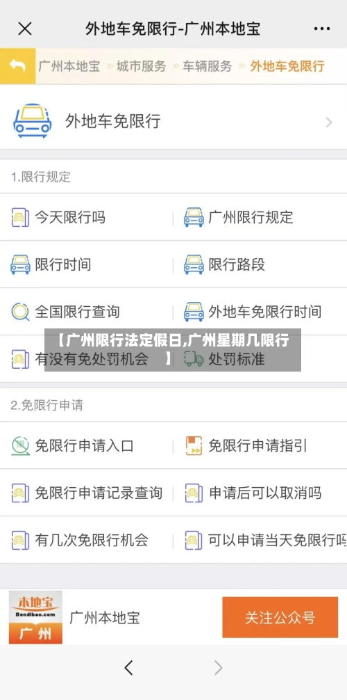 【广州限行法定假日,广州星期几限行】