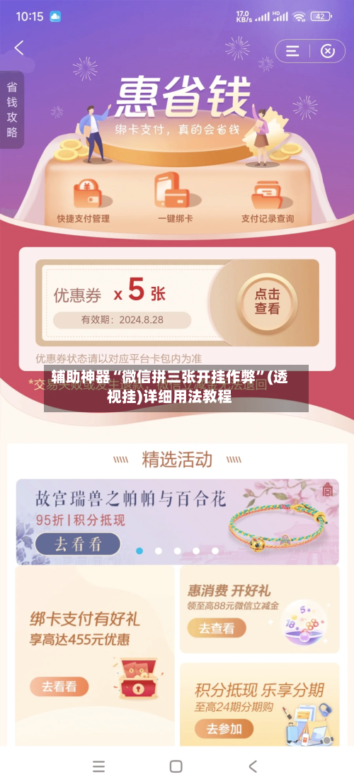 辅助神器“微信拼三张开挂作弊”(透视挂)详细用法教程