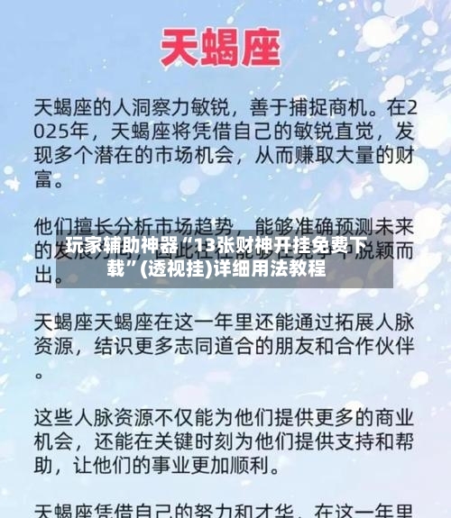 玩家辅助神器“13张财神开挂免费下载”(透视挂)详细用法教程