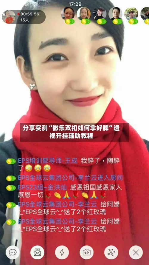 分享实测“微乐双扣如何拿好牌”透视开挂辅助教程