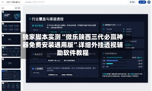 独家脚本实测“微乐陕西三代必赢神器免费安装通用版”详细外挂透视辅助软件教程