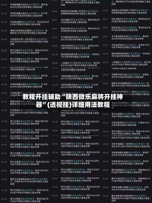 教程开挂辅助“陕西微乐麻将开挂神器”(透视挂)详细用法教程