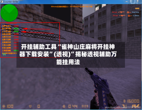 开挂辅助工具“雀神山庄麻将开挂神器下载安装”(透视)”揭秘透视辅助万能挂用法