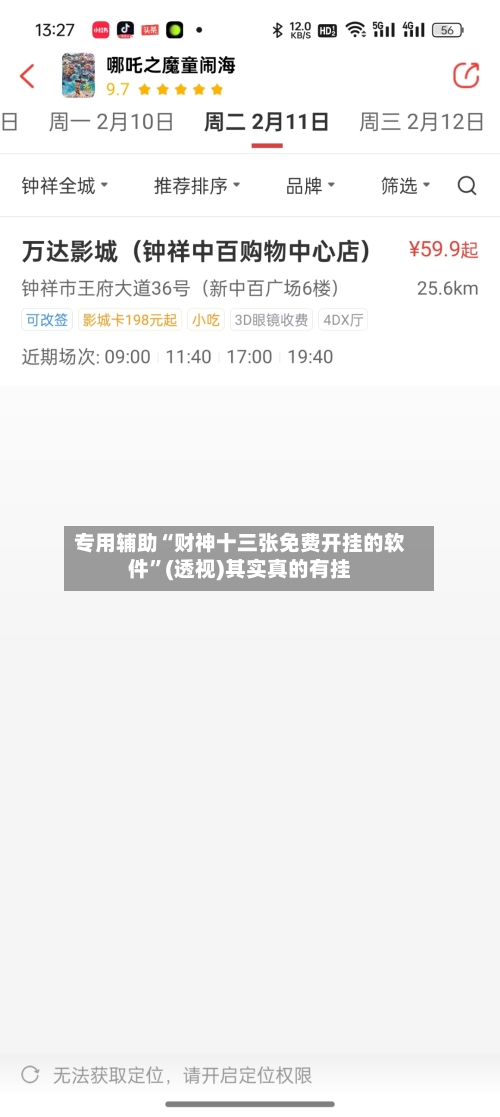 专用辅助“财神十三张免费开挂的软件”(透视)其实真的有挂