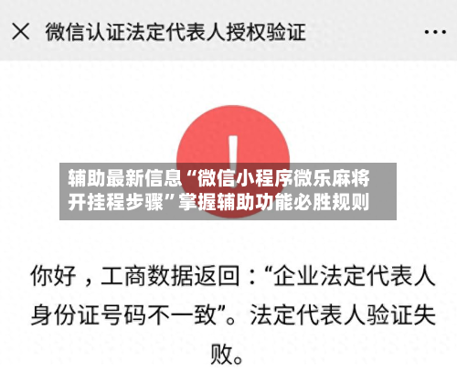 辅助最新信息“微信小程序微乐麻将开挂程步骤”掌握辅助功能必胜规则