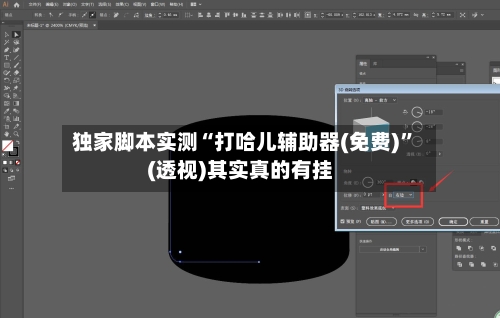 独家脚本实测“打哈儿辅助器(免费)”(透视)其实真的有挂