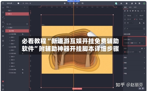 必看教程“新道游互娱开挂免费辅助软件”附辅助神器开挂脚本详细步骤