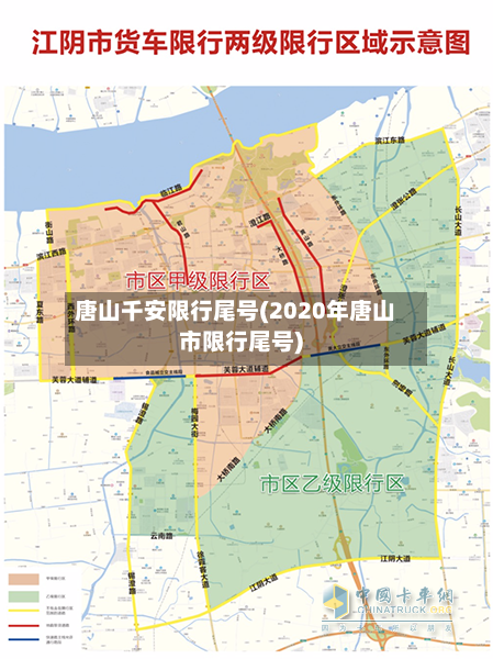 唐山千安限行尾号(2020年唐山市限行尾号)