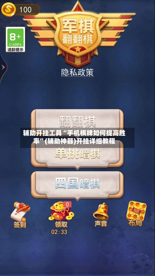 辅助开挂工具“手机棋牌如何提高胜率”(辅助神器)开挂详细教程