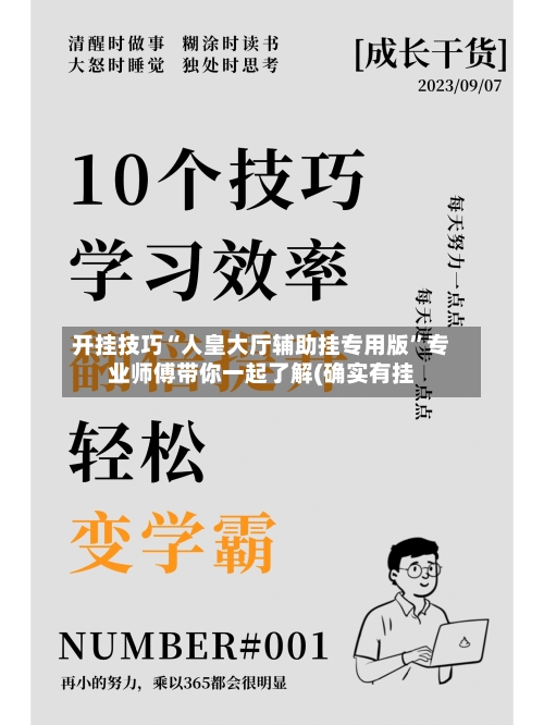 开挂技巧“人皇大厅辅助挂专用版”专业师傅带你一起了解(确实有挂