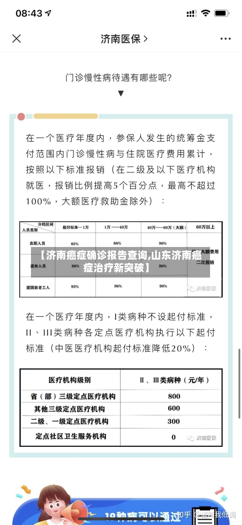 【济南癌症确诊报告查询,山东济南癌症治疗新突破】