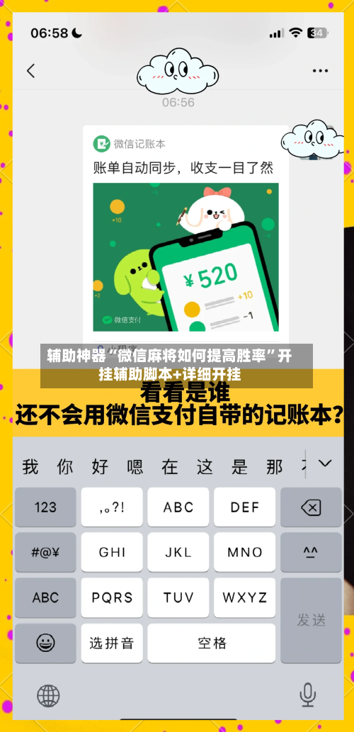 辅助神器“微信麻将如何提高胜率”开挂辅助脚本+详细开挂
