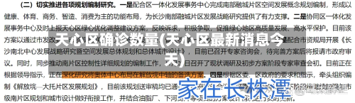 天心区确诊数量(天心区最新消息今天)