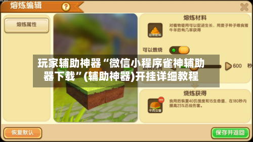 玩家辅助神器“微信小程序雀神辅助器下载”(辅助神器)开挂详细教程