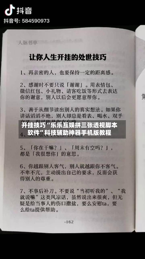 开挂技巧“乐乐互娱拼三张透视脚本软件”科技辅助神器手机版教程