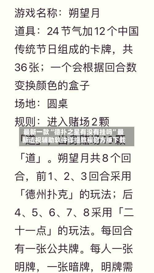 最新一款“德扑之星有没有挂吗”最新透视辅助软件详细教程官方版下载