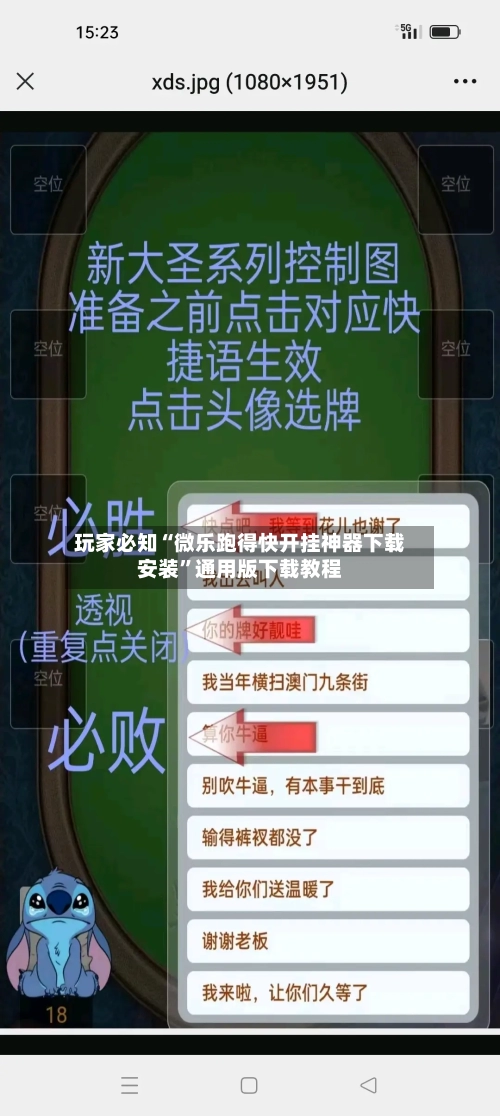 玩家必知“微乐跑得快开挂神器下载安装”通用版下载教程