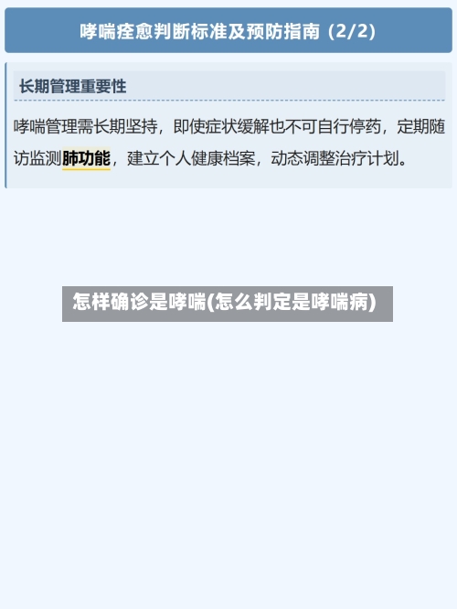 怎样确诊是哮喘(怎么判定是哮喘病)