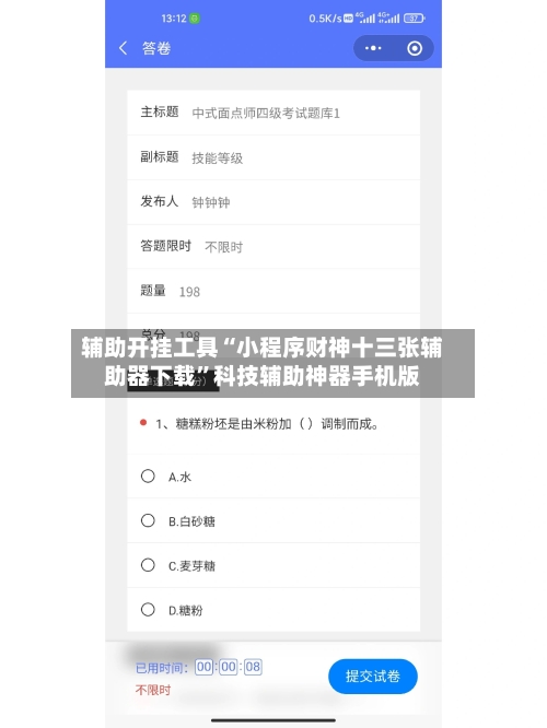 辅助开挂工具“小程序财神十三张辅助器下载”科技辅助神器手机版