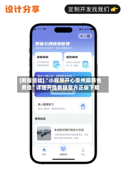 [教程经验]“小程序开心泉州麻将免费挂”详细开挂教程官方正版下载