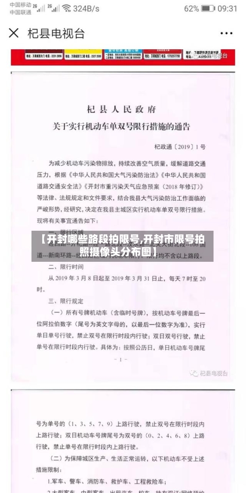 【开封哪些路段拍限号,开封市限号拍照摄像头分布图】