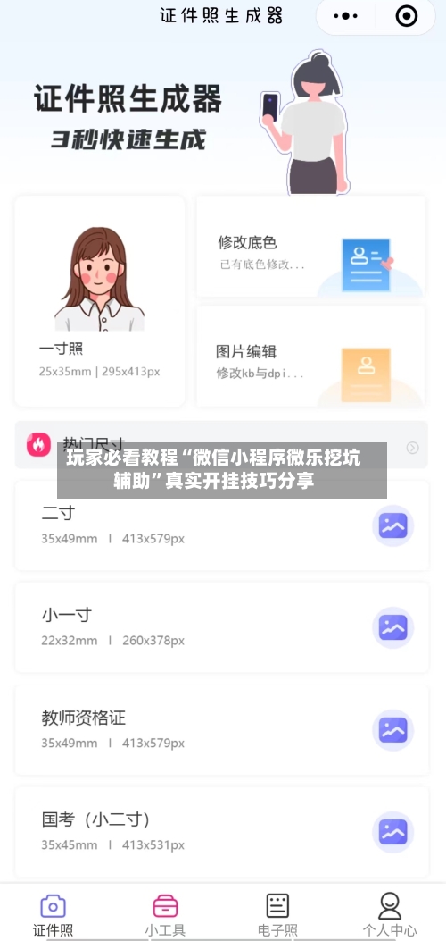 玩家必看教程“微信小程序微乐挖坑辅助”真实开挂技巧分享