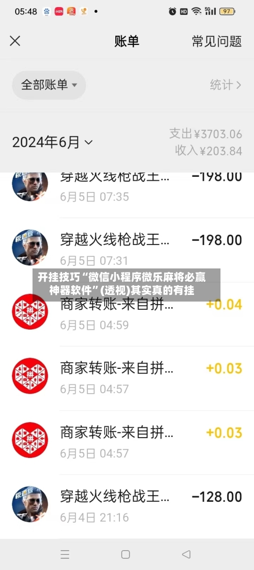 开挂技巧“微信小程序微乐麻将必赢神器软件”(透视)其实真的有挂