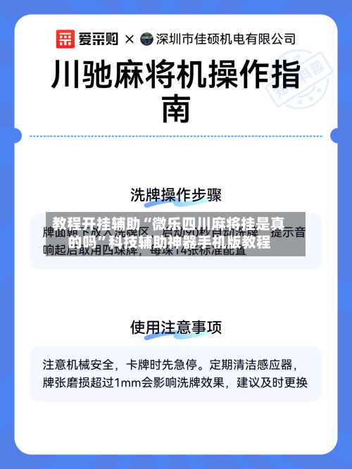 教程开挂辅助“微乐四川麻将挂是真的吗”科技辅助神器手机版教程