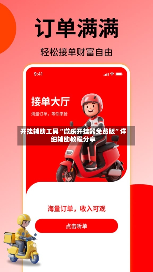 开挂辅助工具“微乐开挂器免费版”详细辅助教程分享