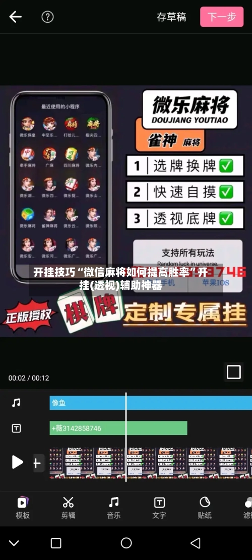 开挂技巧“微信麻将如何提高胜率”开挂(透视)辅助神器
