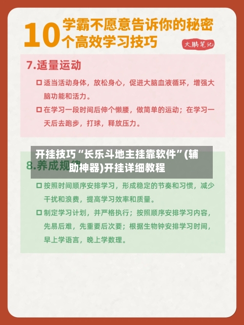 开挂技巧“长乐斗地主挂靠软件”(辅助神器)开挂详细教程