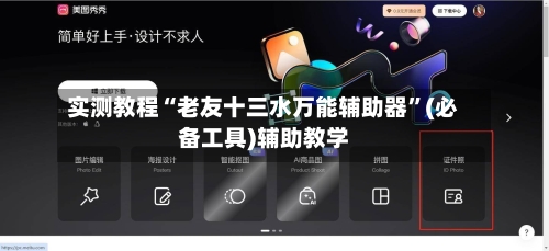 实测教程“老友十三水万能辅助器”(必备工具)辅助教学
