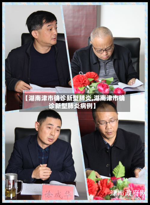【湖南津市确诊新型肺炎,湖南津市确诊新型肺炎病例】