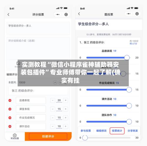 实测教程“微信小程序雀神辅助器安装包插件”专业师傅带你一起了解(确实有挂