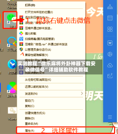 实测教程“微乐麻将外卦神器下载安装微信号”详细辅助软件教程