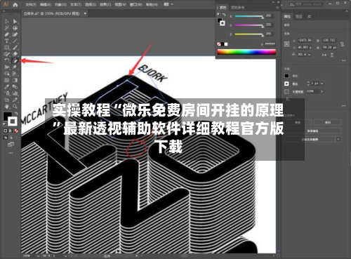 实操教程“微乐免费房间开挂的原理”最新透视辅助软件详细教程官方版下载