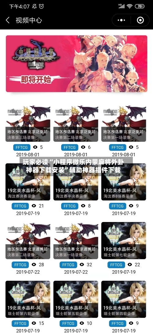 玩家必读“小程序微乐内蒙麻将外卦神器下载安装”辅助神器插件下载