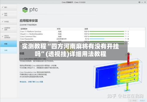实测教程“四方河南麻将有没有开挂吗”(透视挂)详细用法教程
