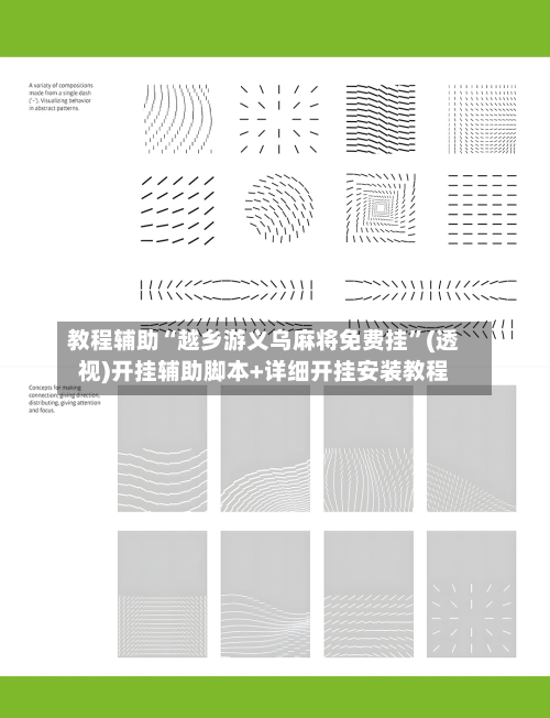 教程辅助“越乡游义乌麻将免费挂”(透视)开挂辅助脚本+详细开挂安装教程