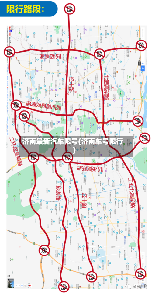 济南最新汽车限号(济南车号限行)