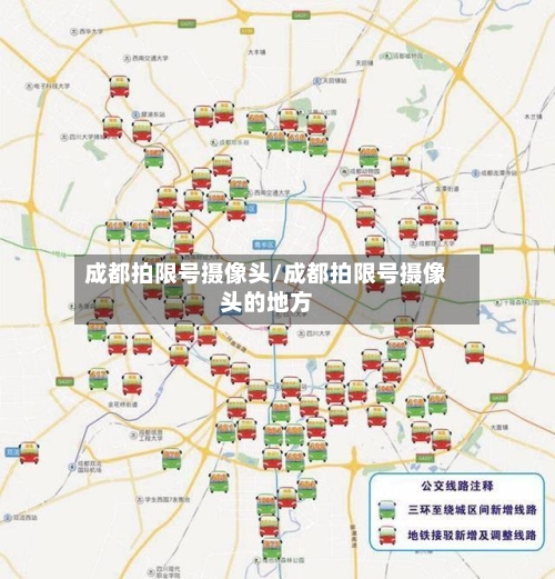 成都拍限号摄像头/成都拍限号摄像头的地方