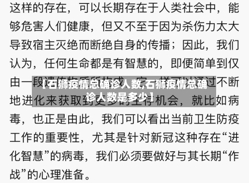 【石狮疫情总确诊人数,石狮疫情总确诊人数是多少】