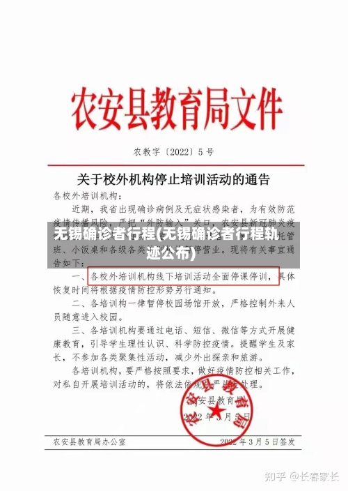 无锡确诊者行程(无锡确诊者行程轨迹公布)