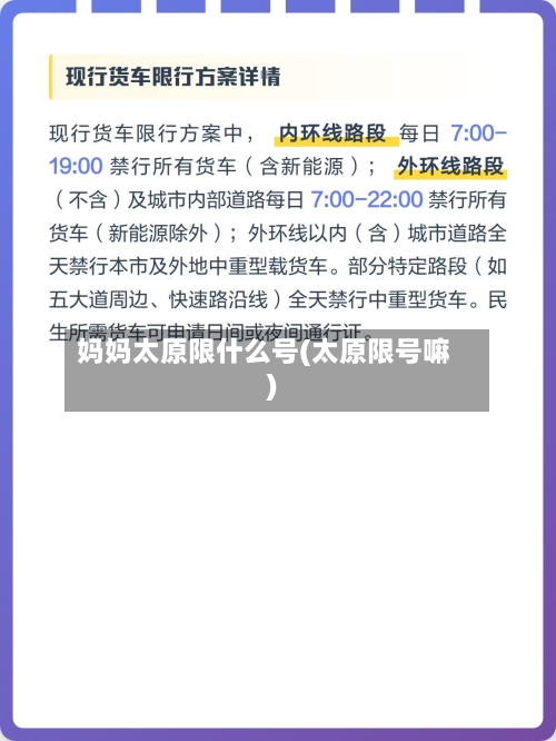 妈妈太原限什么号(太原限号嘛)