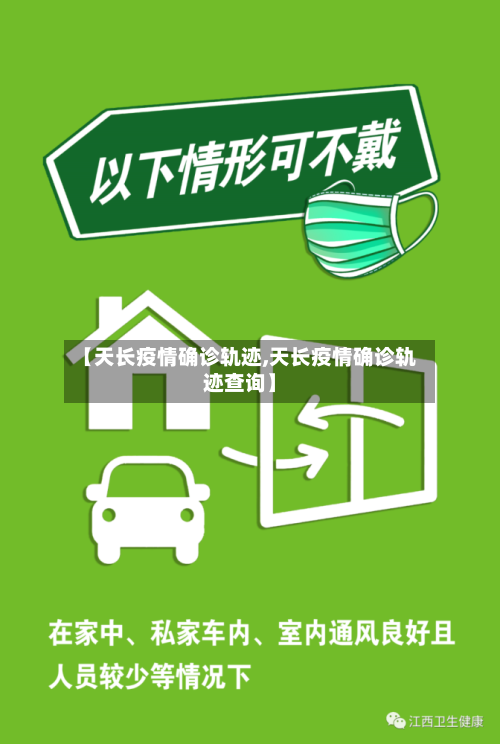 【天长疫情确诊轨迹,天长疫情确诊轨迹查询】
