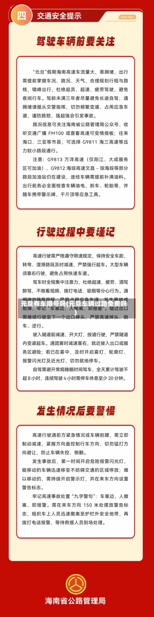 元旦有车限号吗(元旦车辆过路免费吗)