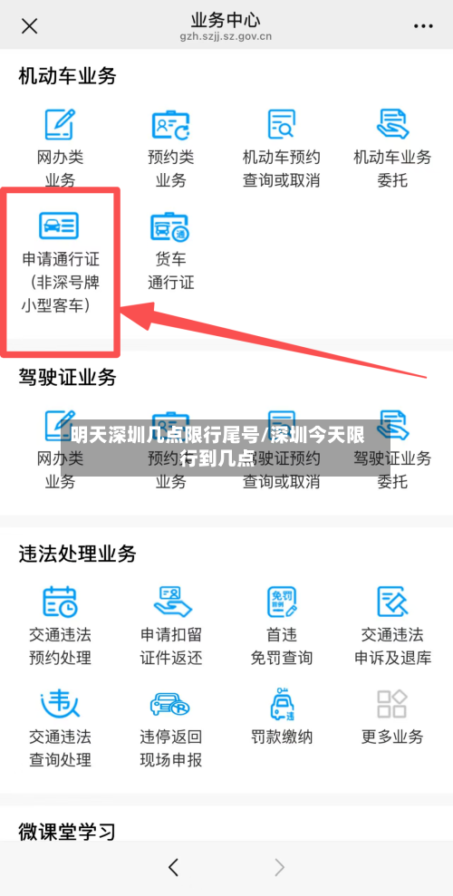 明天深圳几点限行尾号/深圳今天限行到几点