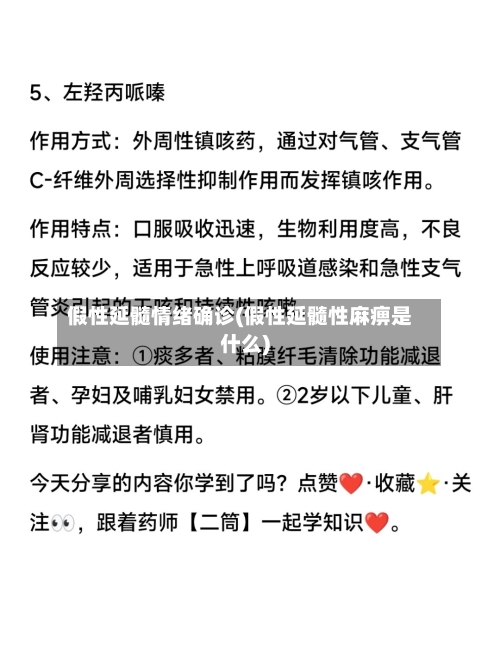 假性延髓情绪确诊(假性延髓性麻痹是什么)