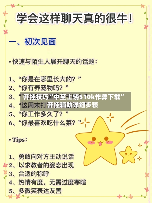开挂技巧“中至上饶510k作弊下载”开挂辅助详细步骤