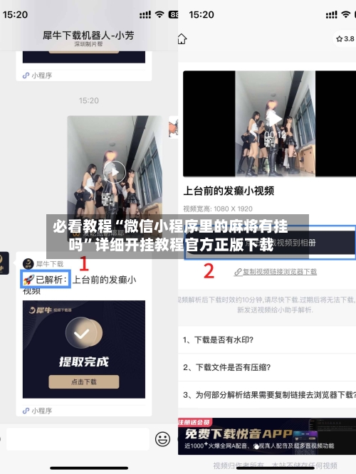 必看教程“微信小程序里的麻将有挂吗”详细开挂教程官方正版下载